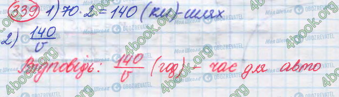 ГДЗ Алгебра 8 класс страница 339